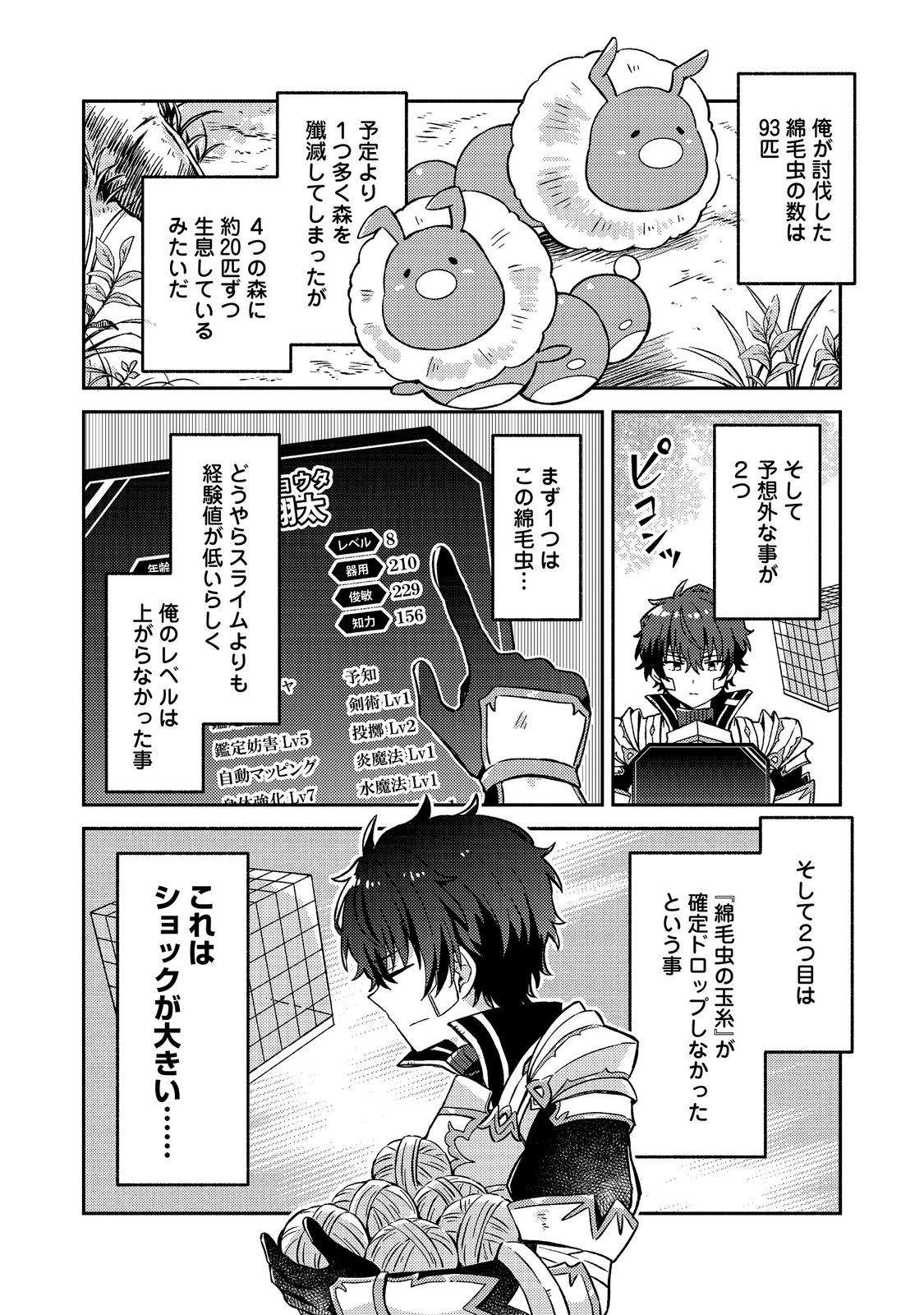 LEVEL GACHA HAZURE STATUS “UN” GA KEKKYOKU ICHIBAN JUUYOU DATTA KEN Chap 21 - Pic 2