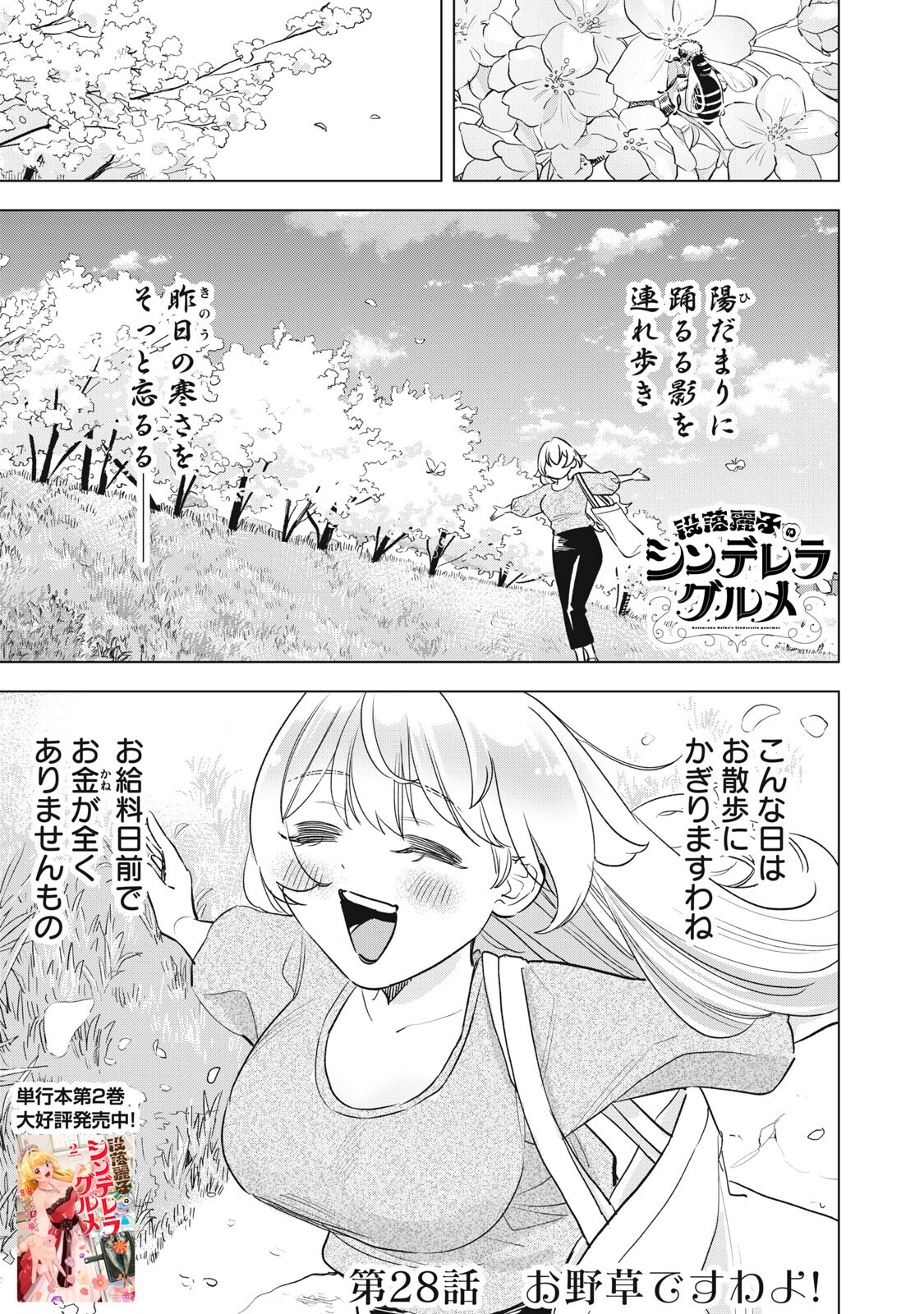BOTSURAKU REIKO'S CINDERELLA GOURMET Chap 28 - Pic 1