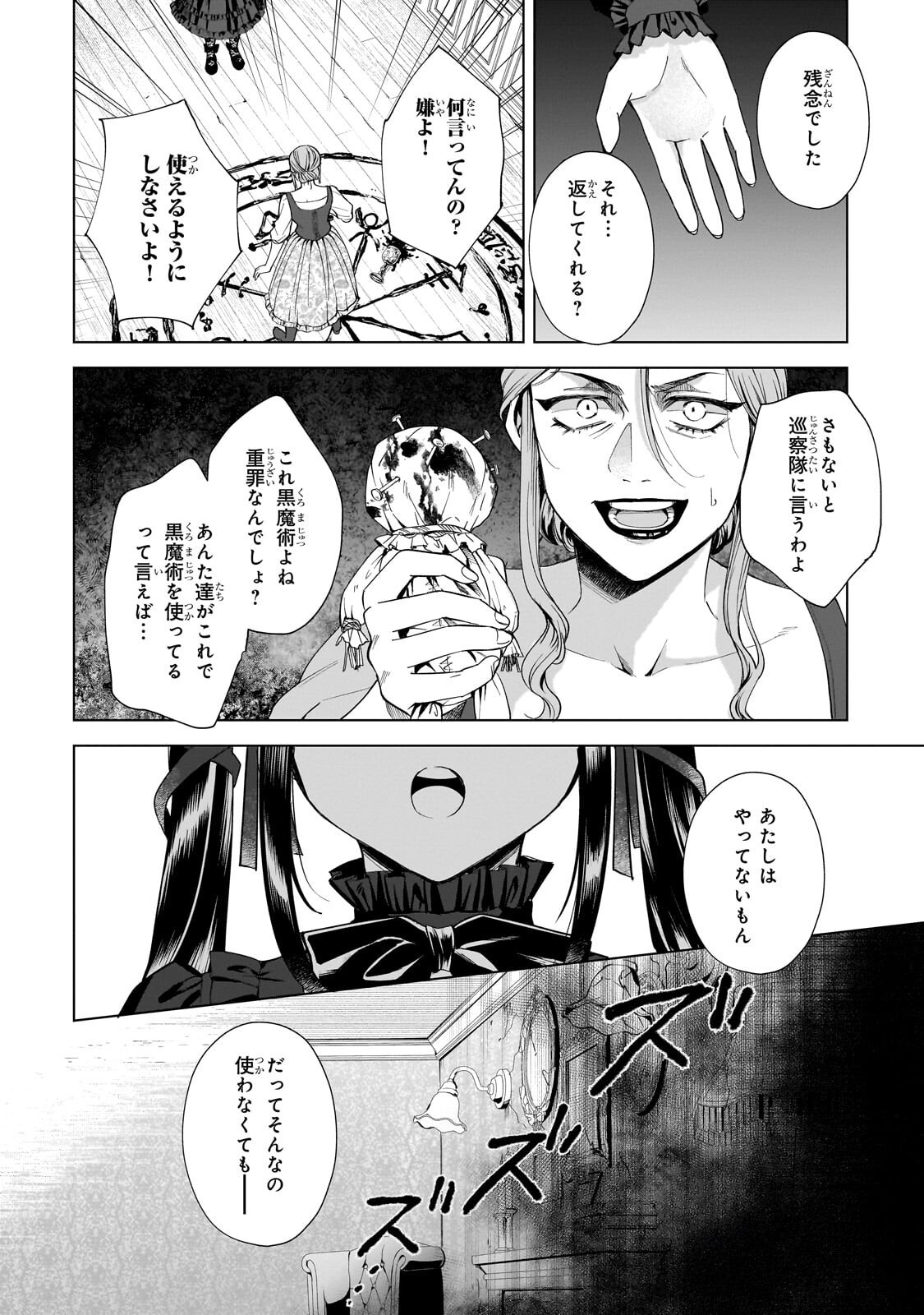 SOURYOU NO LAMENT: OTOME WA SAMAYOERU TAMASHII NI HANAMUKE WO Chap 7.2 - Pic 7