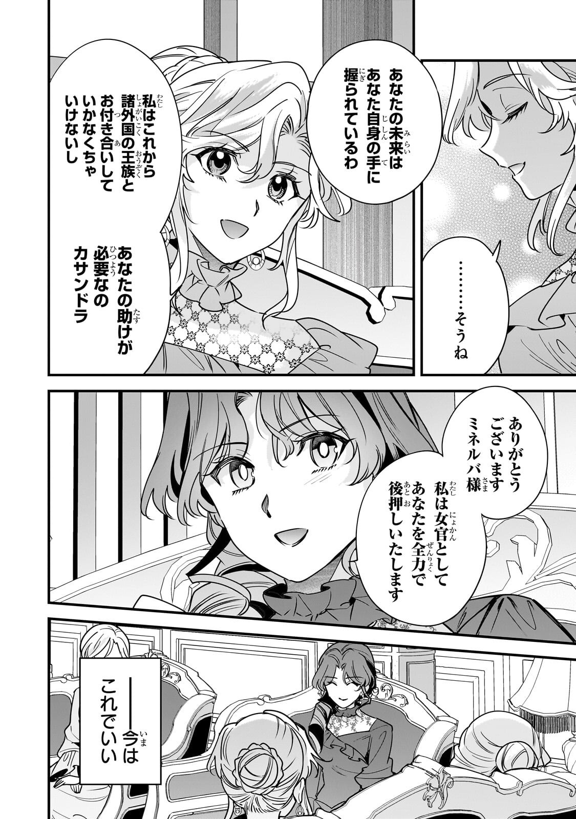KONYAKU HAKISARETA GAKEPPUCHI REIJOU WA, TEIKOKU NO SUMERAGI OTOUTO DENKA TO MUSUBARERU Chap 30.2 - Pic 13