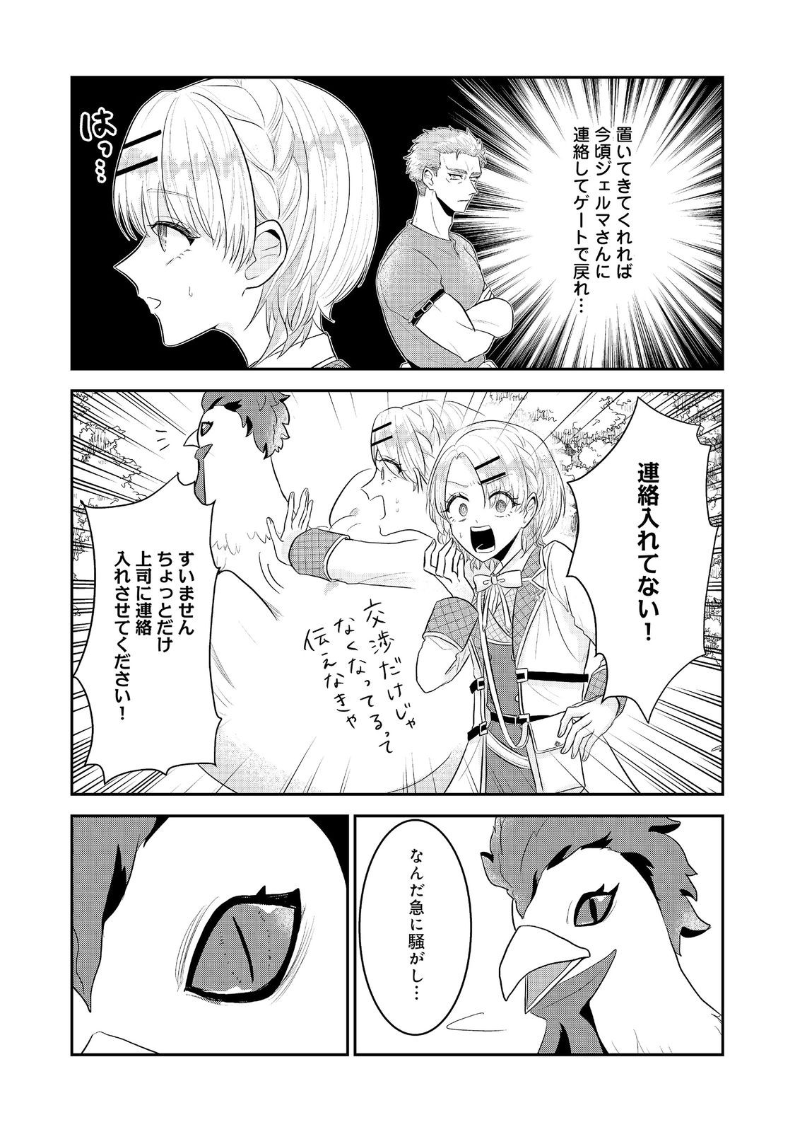GUILD NO UKETSUKE-JOU WA TEIJI-AGARI NO YUME WO MIRU Chap 6.1 - Pic 8