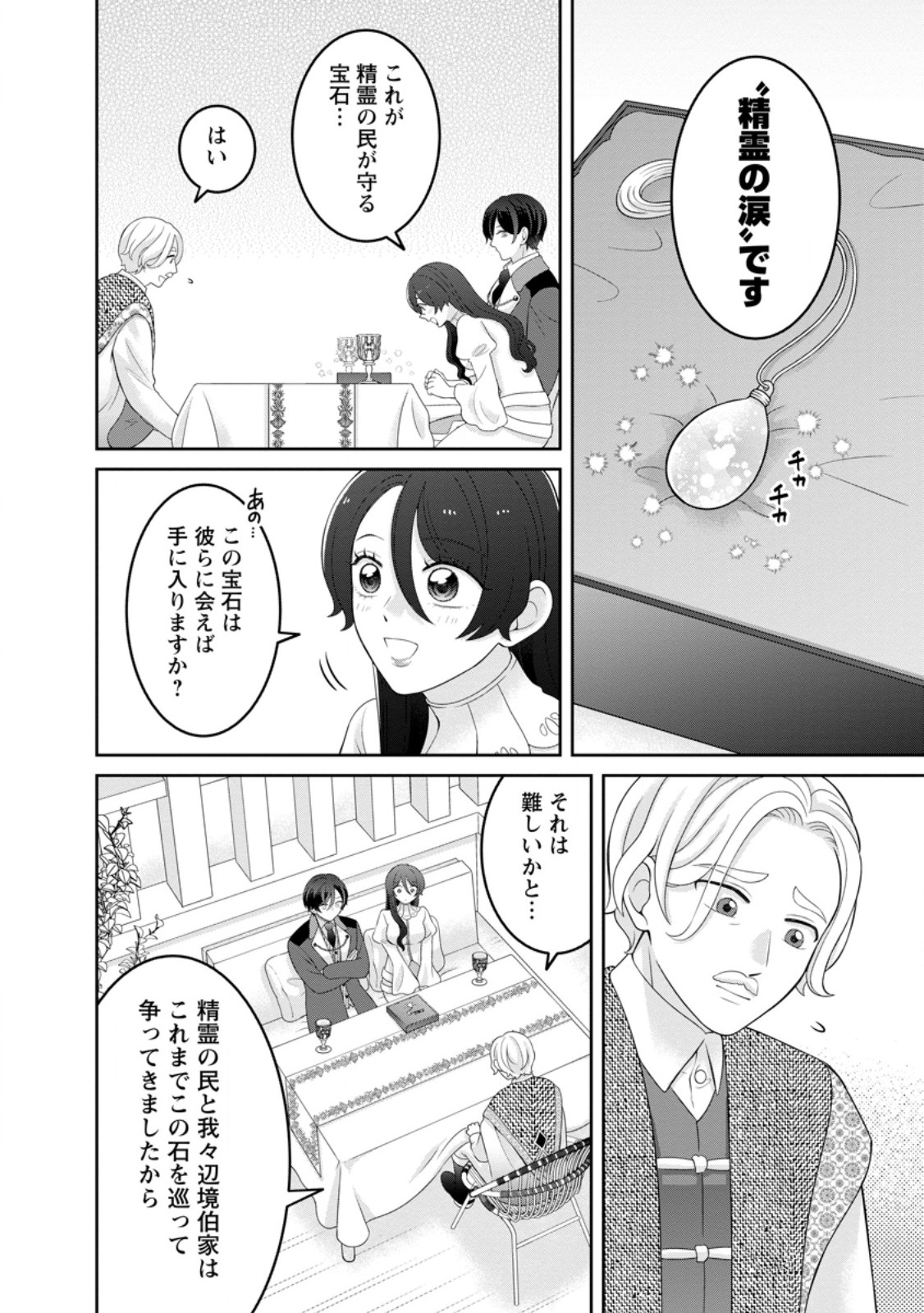 ZENSE NO KIOKU WO TORIMODOSHITA NODE SAIAI NO OTTO TO RIEN SHIMASU: AKUJO TO HYOUBAN DESHITA GA TENSAI CHIYUSHI TO SHITE KAIKA SHITARA, NAZE KA SEIJO GA JIBAKU SHIMASHITA Chap 12.1 - Pic 2
