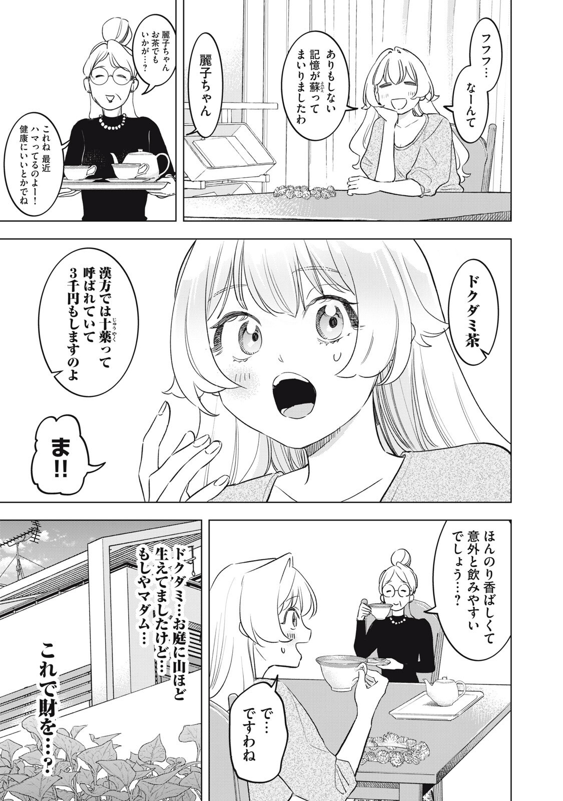 BOTSURAKU REIKO'S CINDERELLA GOURMET Chap 28 - Pic 17