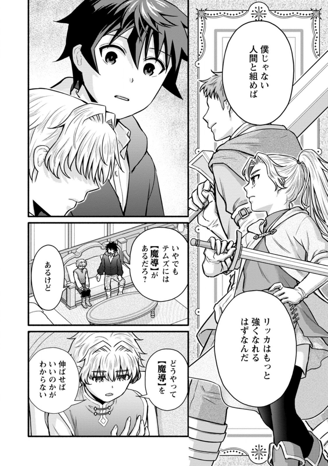 GAKUEN KISHI NO LEVEL UP! (MANGA) - RAW Chap 63.1 - Pic 2
