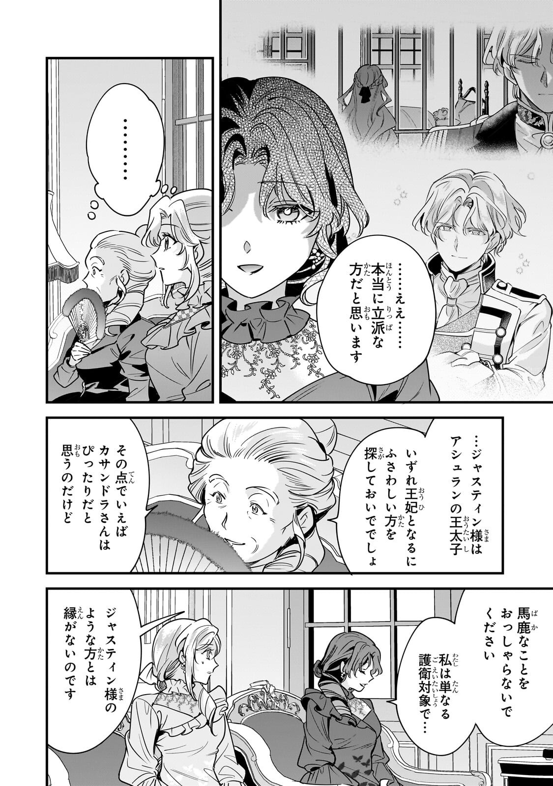 KONYAKU HAKISARETA GAKEPPUCHI REIJOU WA, TEIKOKU NO SUMERAGI OTOUTO DENKA TO MUSUBARERU Chap 30.2 - Pic 11