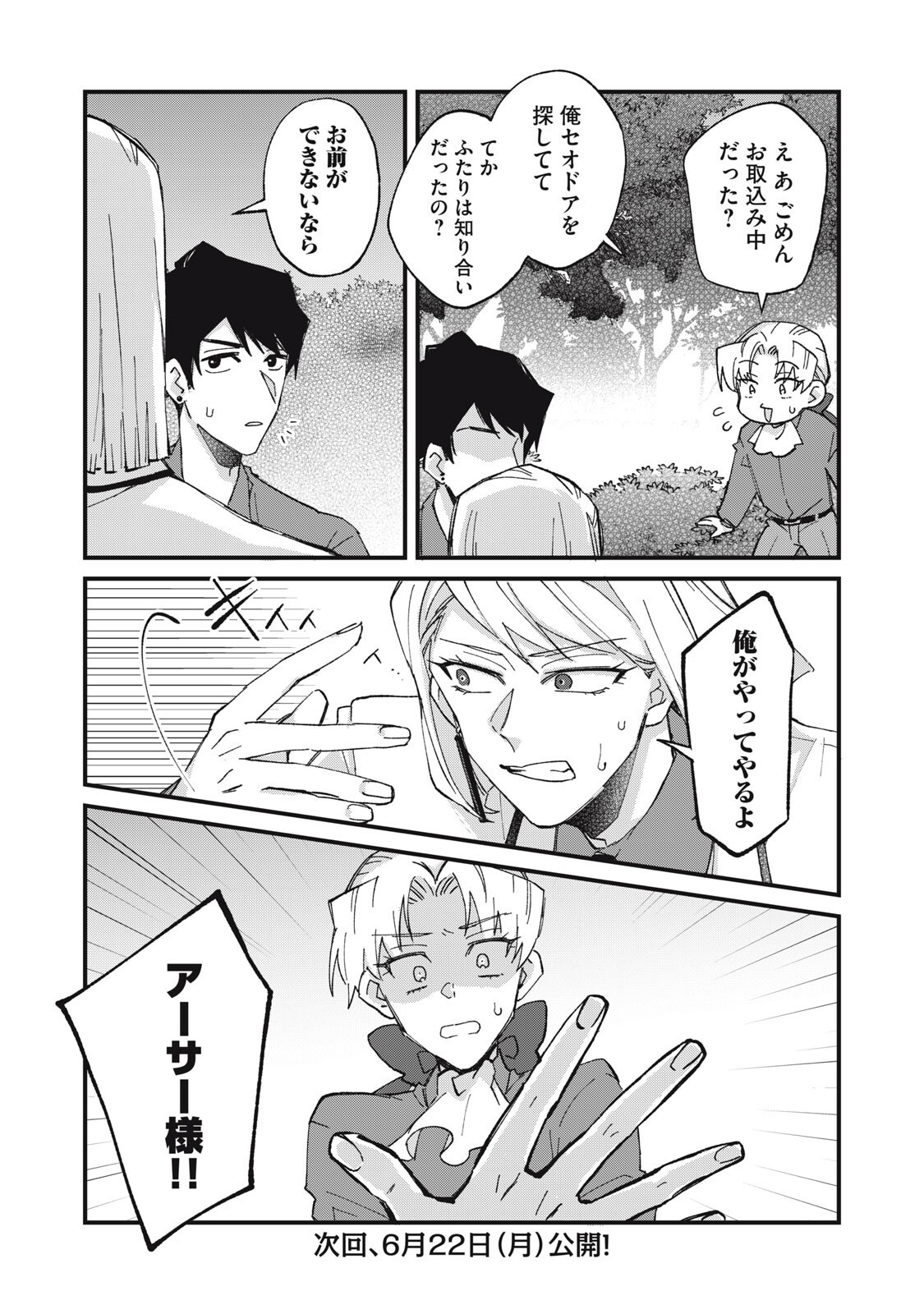 AISHITE HOSHII NO WA ORE JA NAI NONI!: BL GAME NO AKUYAKU REISHI NI TENSEI SHITA NO NI KIRAWARE NAKUTE KOMATTEMASU Chap 17 - Pic 20