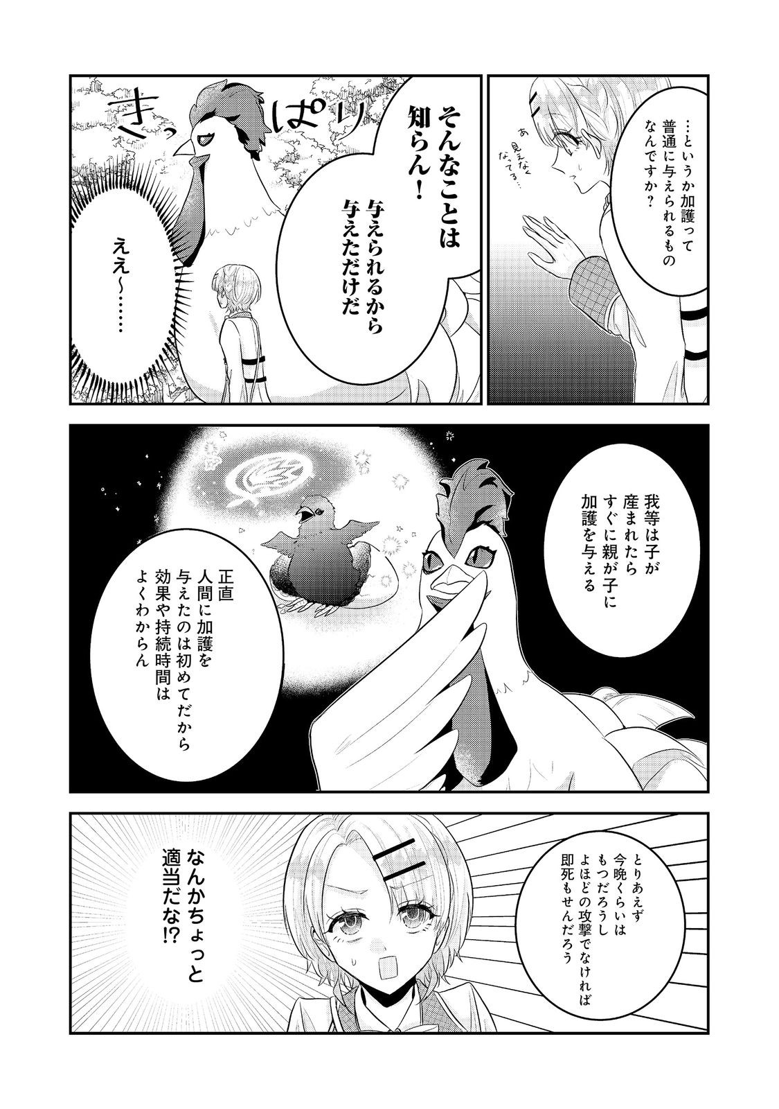 GUILD NO UKETSUKE-JOU WA TEIJI-AGARI NO YUME WO MIRU Chap 6.1 - Pic 12