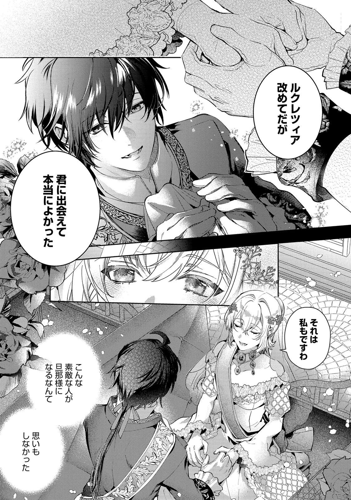IMOUTO NI KONYAKUSHA WO TORARETE KONO TABI SHUUAKUKO TO OSHITSUKERARE KON SURU HAKOBI TO NARIMASHITA Chap 10.2 - Pic 7
