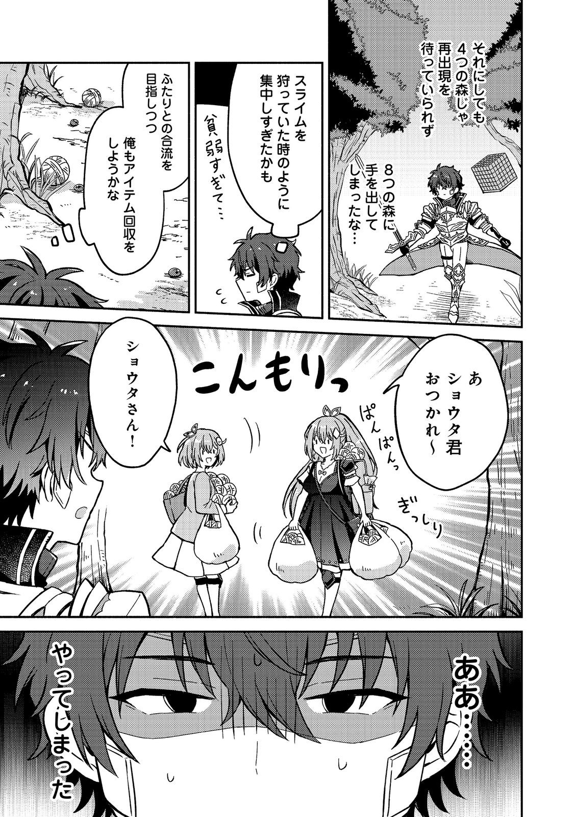 LEVEL GACHA HAZURE STATUS “UN” GA KEKKYOKU ICHIBAN JUUYOU DATTA KEN Chap 21 - Pic 15