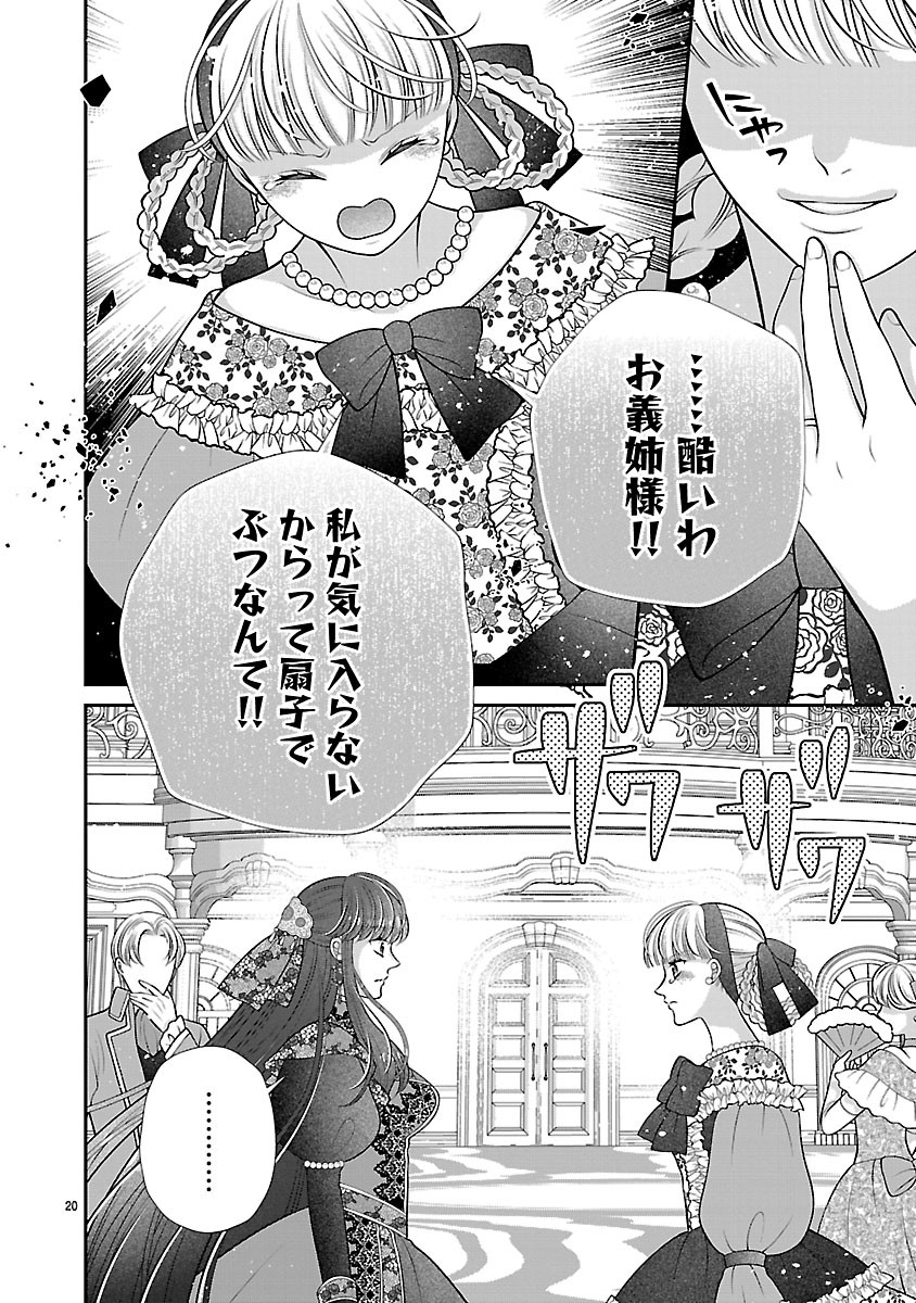 SOKUHI NI NATTA KEDO, BETSU NI AISANAKUTE II DESU YO? ~TARIKI HONGAN NA KI WA GŪTARA LIFE WO OKURITAI~ RAW Chap 6.2 - Pic 4