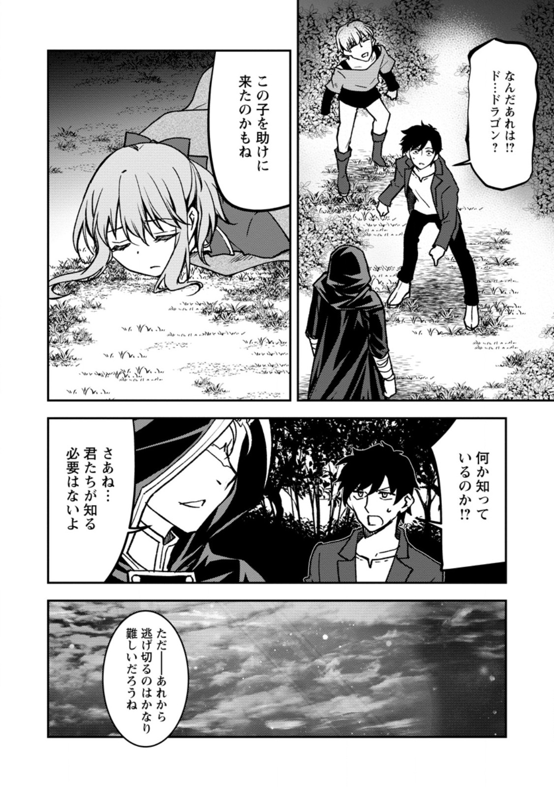 UNTIL I, A FALLEN NOBLEMAN, WAS CALLED THE GREAT SAGE WITH MY HAZURE (?) SKILL “SUPER JACK-OF-ALL-TRADES” (MANGA) Chapter 38.4 page 10 - nihonkuni.com