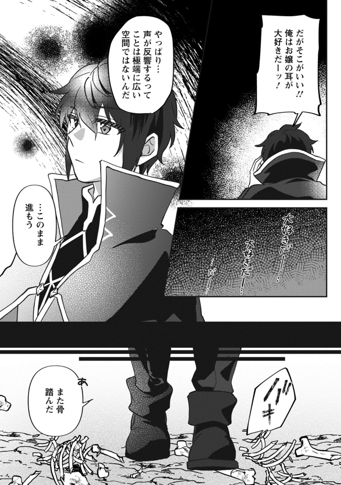 ORE DAKE CHOU TENSAI RENKIN JUTSUSHI: YURU-I ATELIER SEIKATSU HAJIME MASHITA Chapter 47.3 page 1 - nihonkuni.com