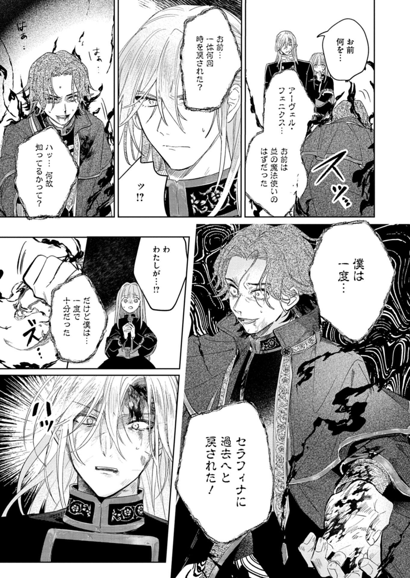 AKUJO KYOSEI KEIKAKU Chap 15.1 - Pic 11