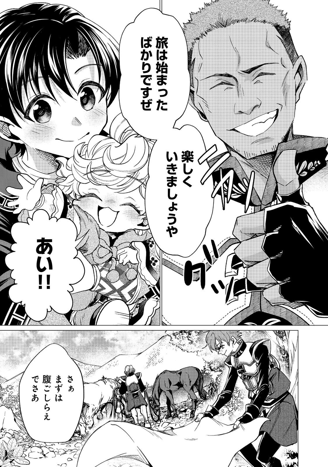 SOFUBO WO TAZUNETE IEDE KYOUDAI FUTARI TABI Chapter 6.1 page 13 - nihonkuni.com