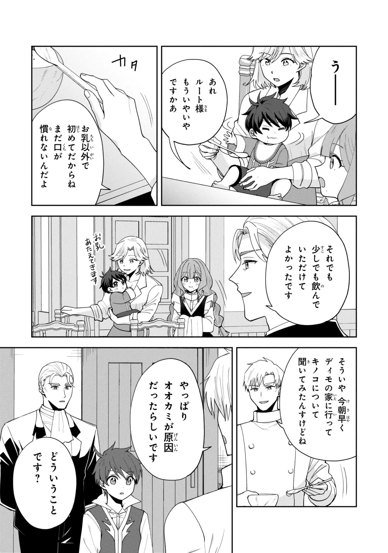 AKANBOU NO ISEKAI HAIHAI FUNTOUROKU Chap 6.2 - Pic 8