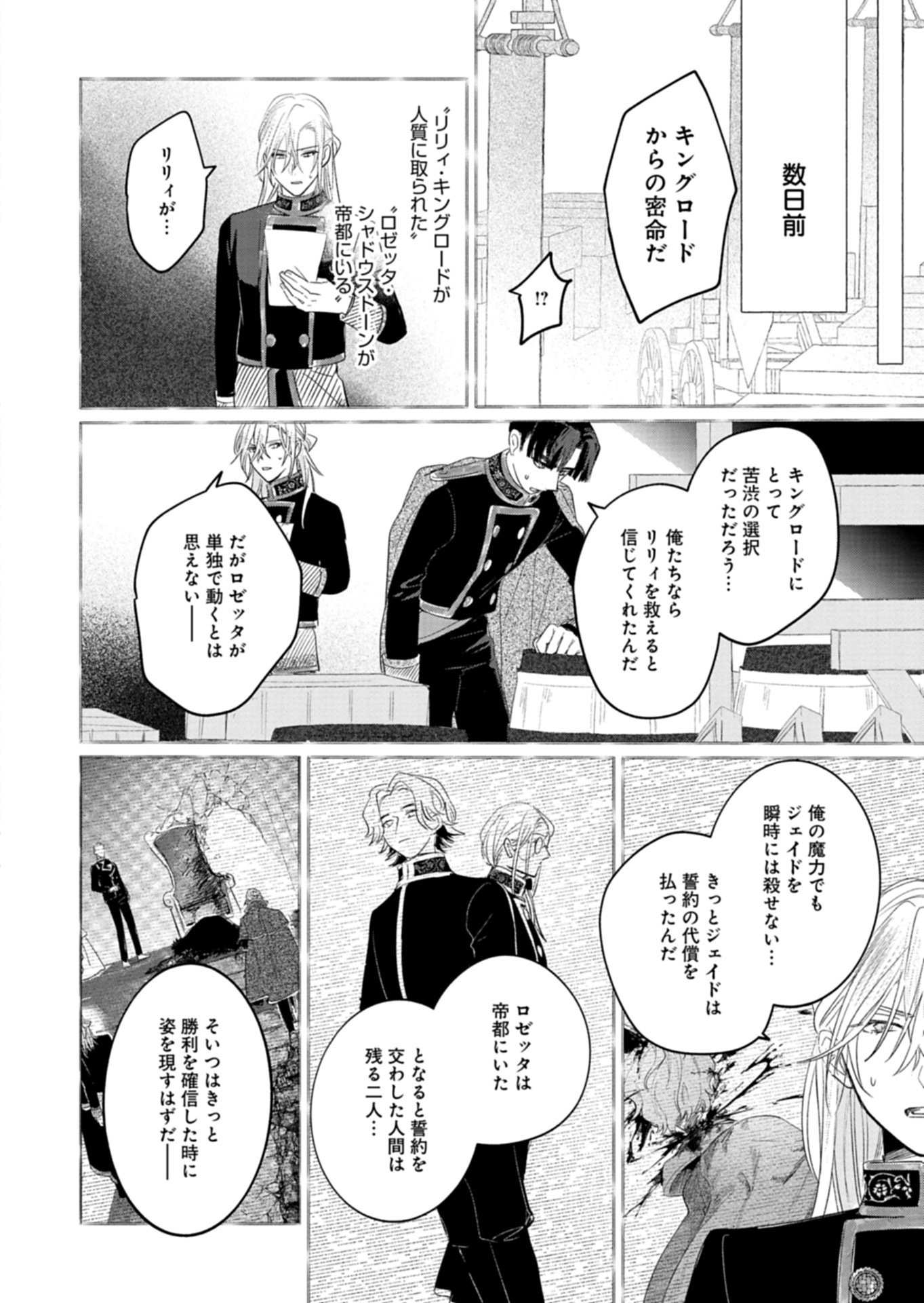 AKUJO KYOSEI KEIKAKU Chap 15.1 - Pic 6