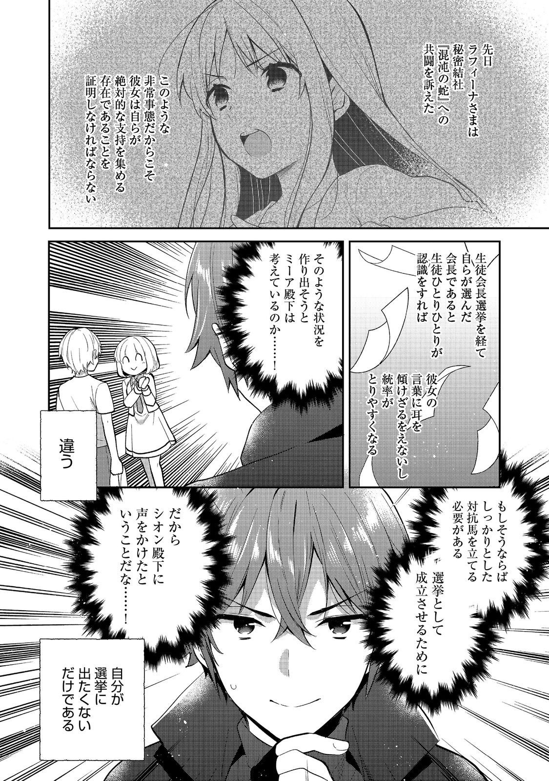 TEARMOON TEIKOKU MONOGATARI - DANTO DAI KARA HAJIMARU, HIME NO TENSEI GYAKUTEN STORY (MANGA) - RAW Chap 54.2 - Pic 7