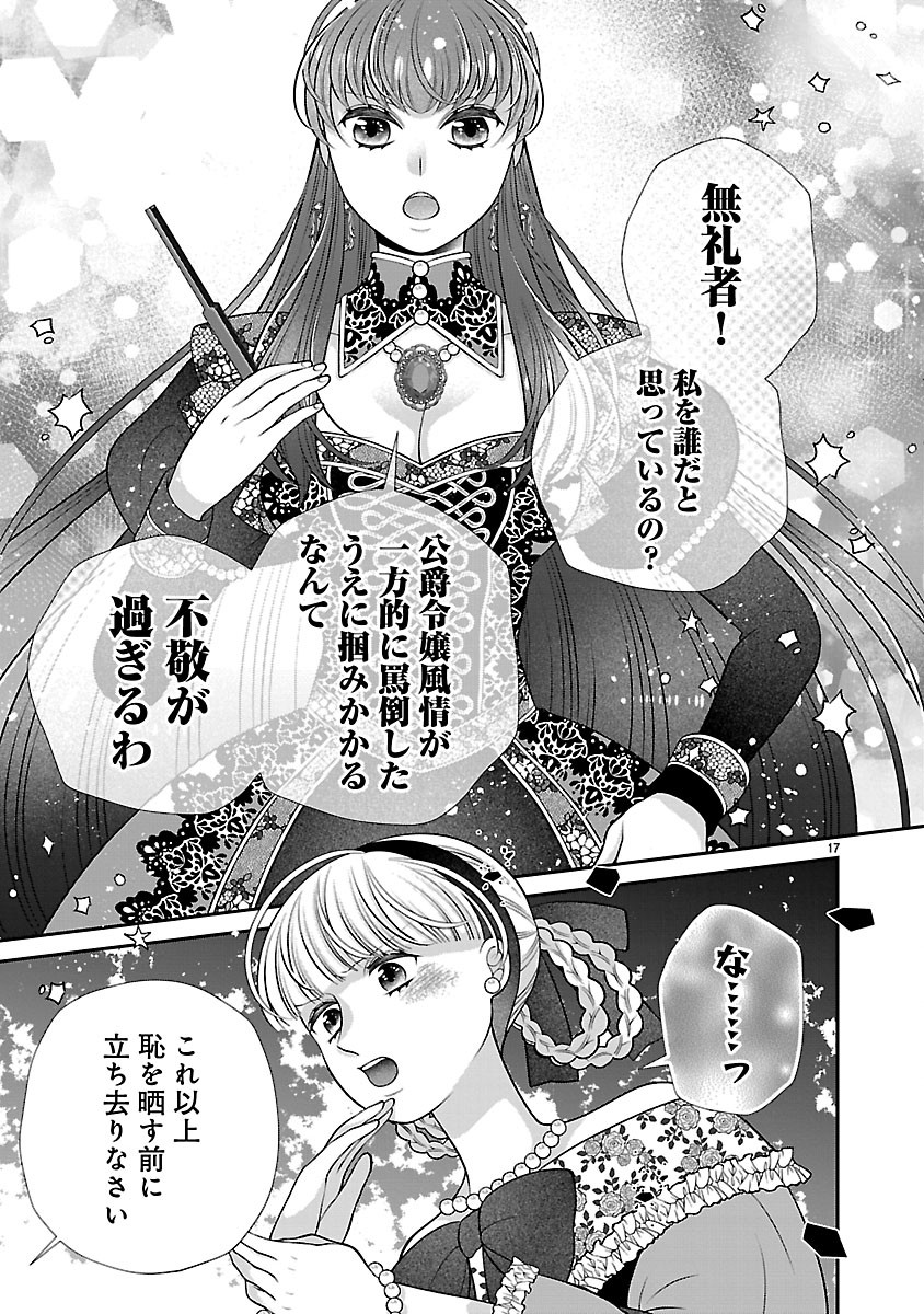 SOKUHI NI NATTA KEDO, BETSU NI AISANAKUTE II DESU YO? ~TARIKI HONGAN NA KI WA GŪTARA LIFE WO OKURITAI~ RAW Chap 6.2 - Pic 1