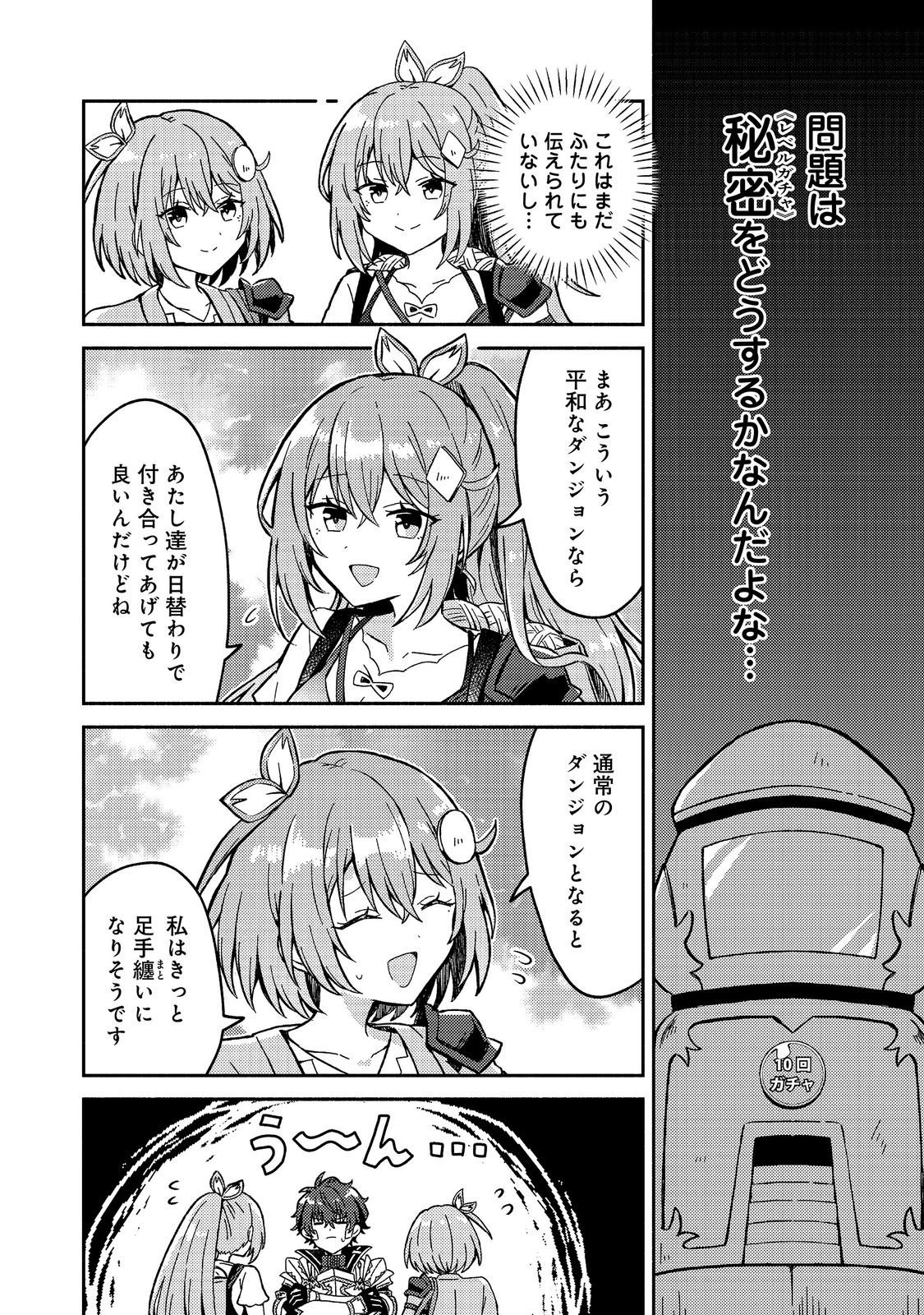LEVEL GACHA HAZURE STATUS “UN” GA KEKKYOKU ICHIBAN JUUYOU DATTA KEN Chap 21 - Pic 18