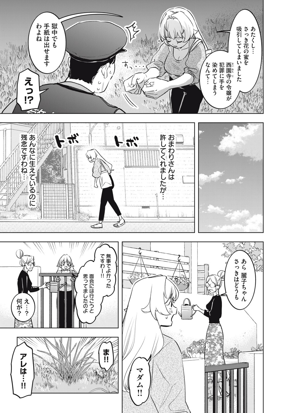 BOTSURAKU REIKO'S CINDERELLA GOURMET Chap 28 - Pic 9