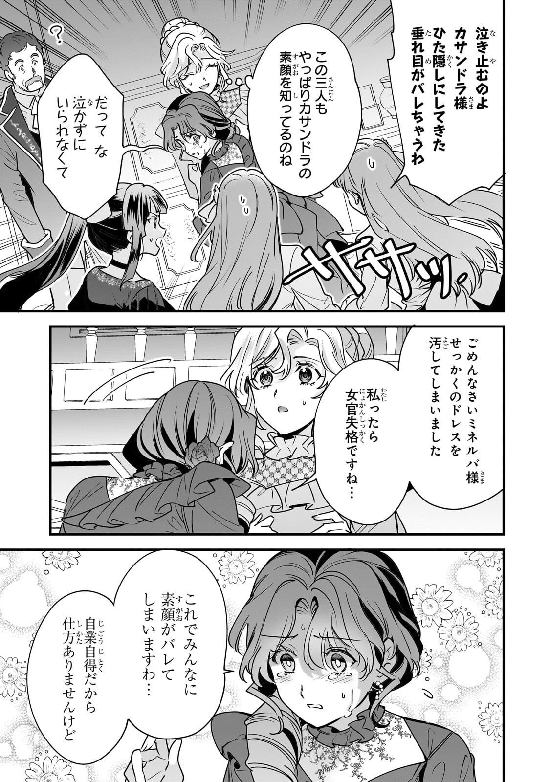 KONYAKU HAKISARETA GAKEPPUCHI REIJOU WA, TEIKOKU NO SUMERAGI OTOUTO DENKA TO MUSUBARERU Chap 30.2 - Pic 2