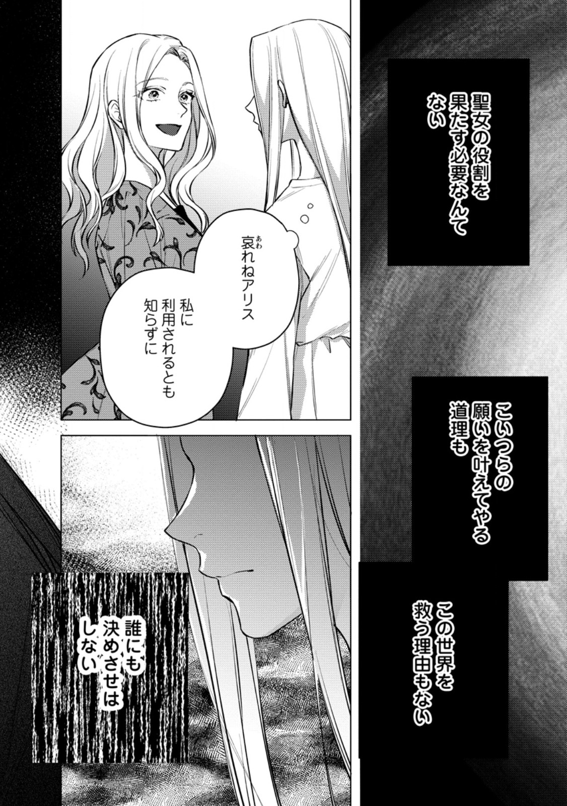 VEIL NO SEIJO - MINIKUI TO GOKAISARETA SEIJO, IKEMEN GOEI KISHI NI DEKIAISARERU Chap 27.3 - Pic 9