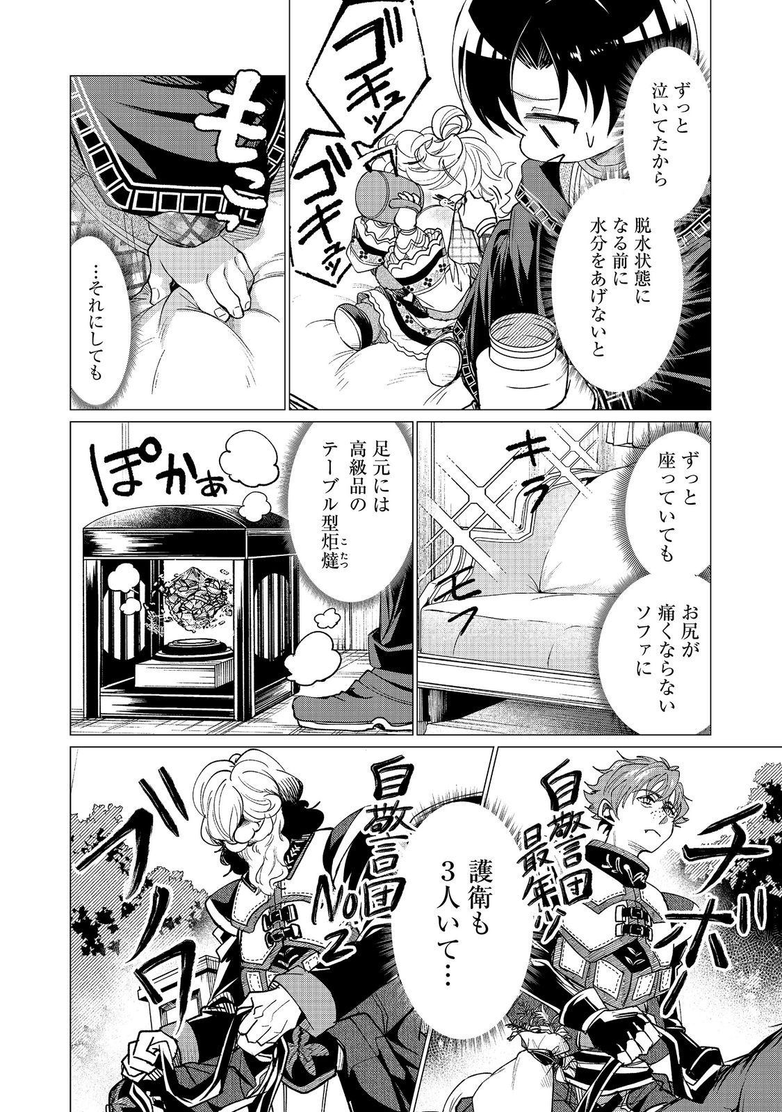 SOFUBO WO TAZUNETE IEDE KYOUDAI FUTARI TABI Chapter 6.1 page 2 - nihonkuni.com