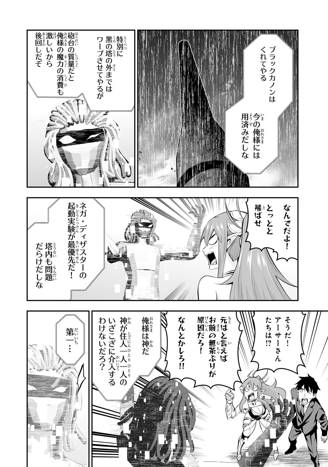SALARY MAN GA ISEKAI NI ITTARA SHITENNO NI NATTA HANASHI (MANGA) - RAW Chap 121 - Pic 2