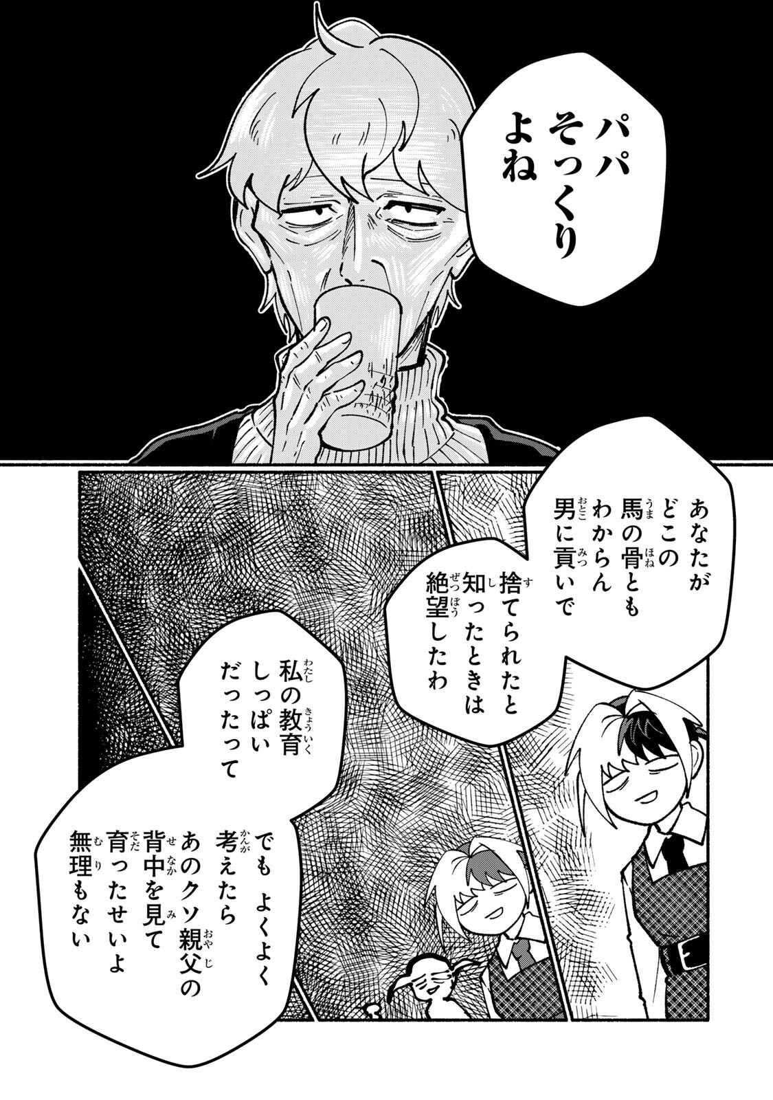 SATOKO WA JIRAI JANEE KARA Chapter 5.2 page 4 - nihonkuni.com