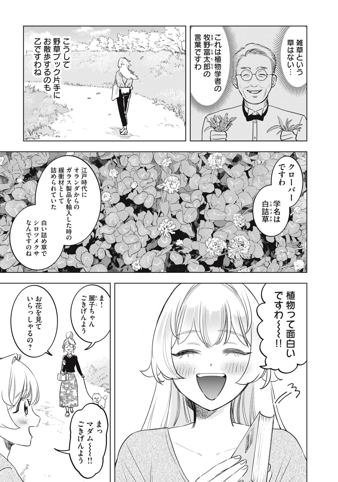 BOTSURAKU REIKO'S CINDERELLA GOURMET Chap 28 - Pic 3
