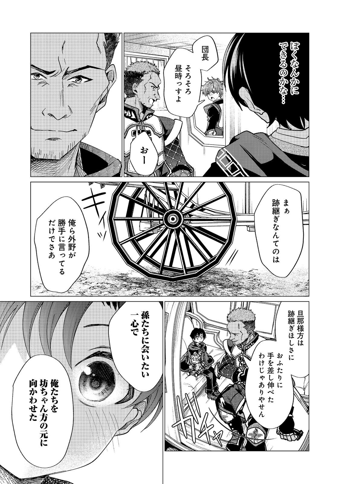 SOFUBO WO TAZUNETE IEDE KYOUDAI FUTARI TABI Chapter 6.1 page 9 - nihonkuni.com