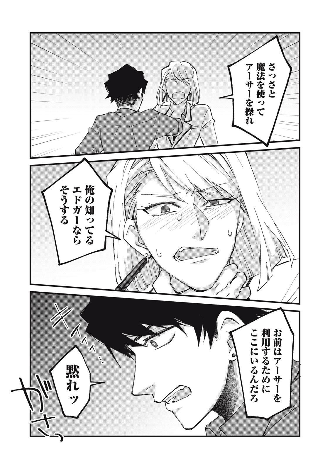 AISHITE HOSHII NO WA ORE JA NAI NONI!: BL GAME NO AKUYAKU REISHI NI TENSEI SHITA NO NI KIRAWARE NAKUTE KOMATTEMASU Chap 17 - Pic 17