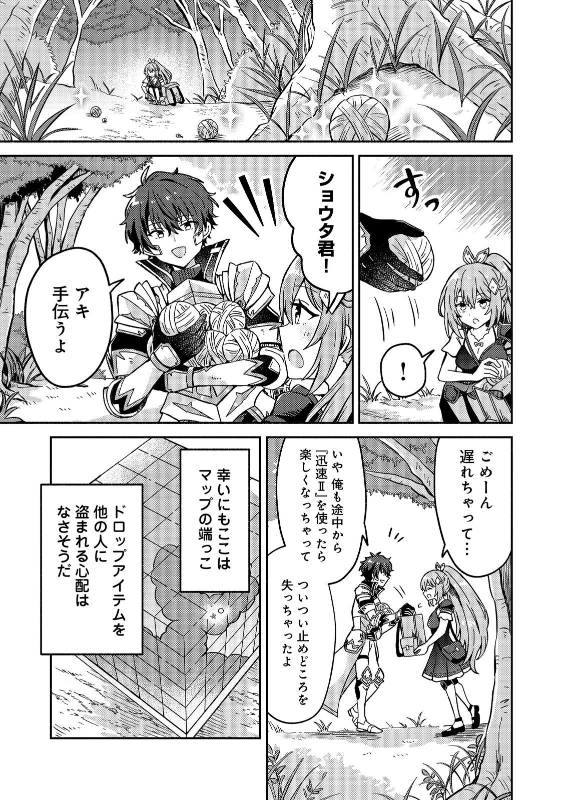 LEVEL GACHA HAZURE STATUS “UN” GA KEKKYOKU ICHIBAN JUUYOU DATTA KEN Chap 21 - Pic 1