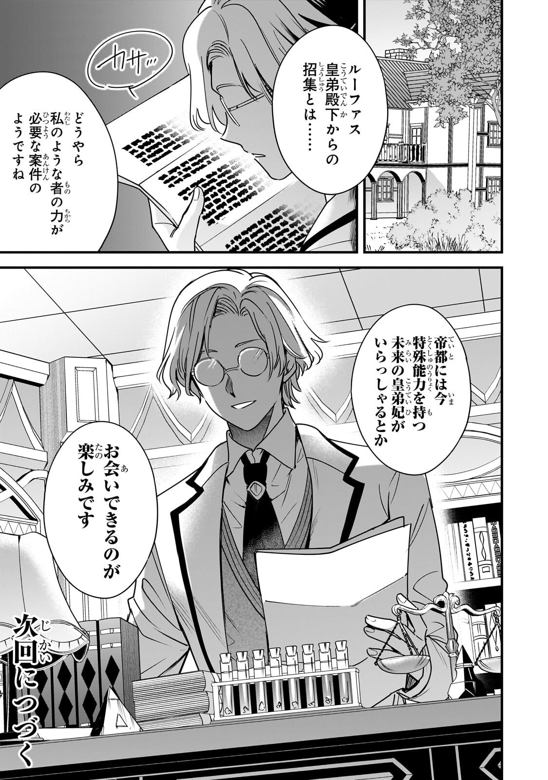KONYAKU HAKISARETA GAKEPPUCHI REIJOU WA, TEIKOKU NO SUMERAGI OTOUTO DENKA TO MUSUBARERU Chap 30.2 - Pic 16