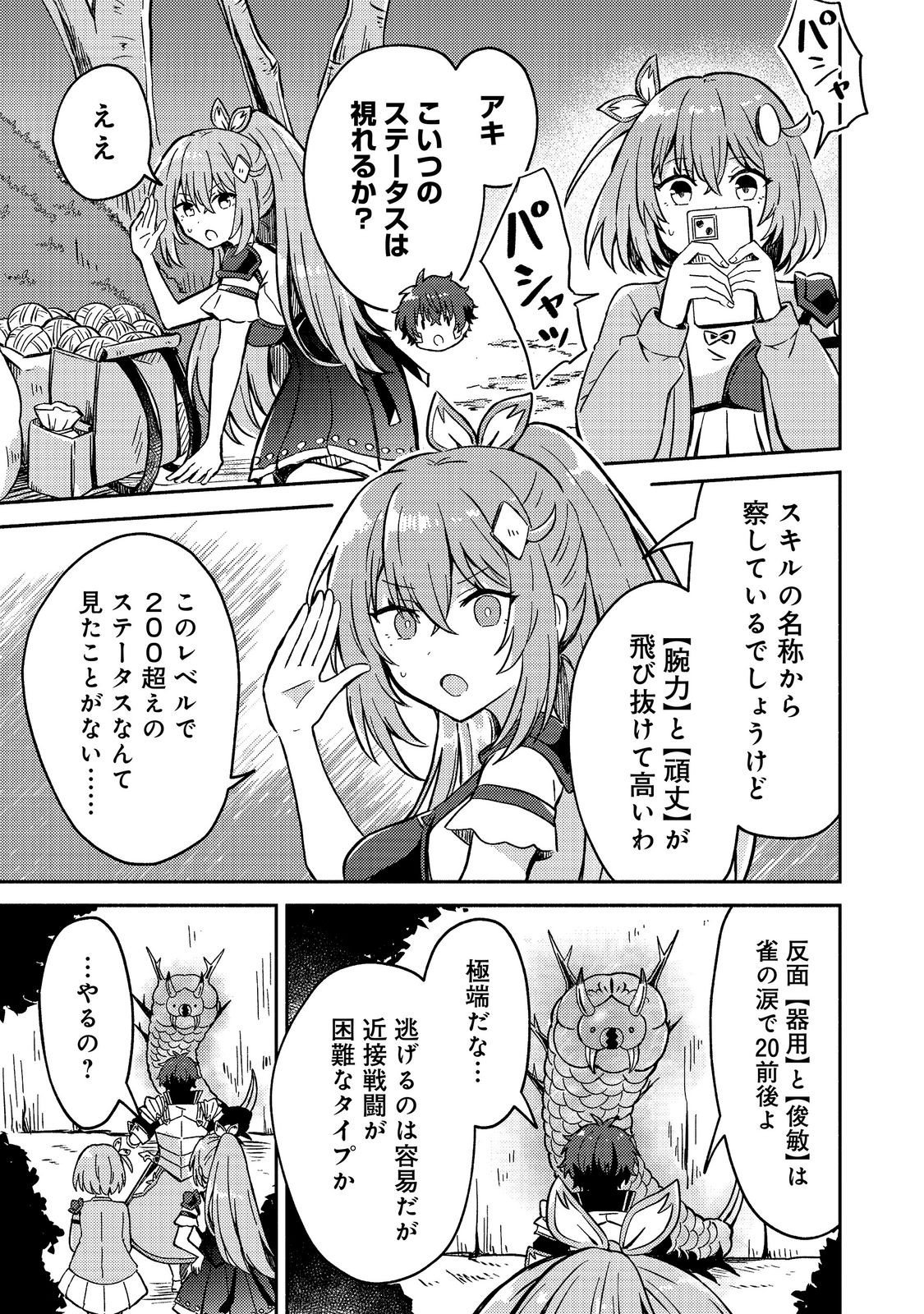 LEVEL GACHA HAZURE STATUS “UN” GA KEKKYOKU ICHIBAN JUUYOU DATTA KEN Chap 21 - Pic 25