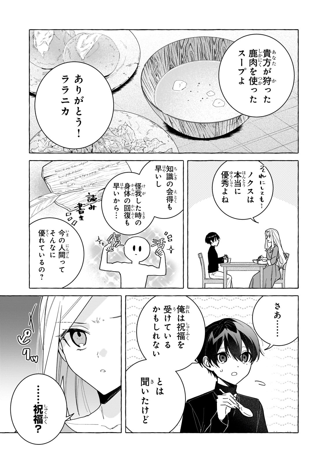 ANSATSUSHA WA FUSHI NO MAJO WO KOROSHITAI Chap 8.1 - Pic 5