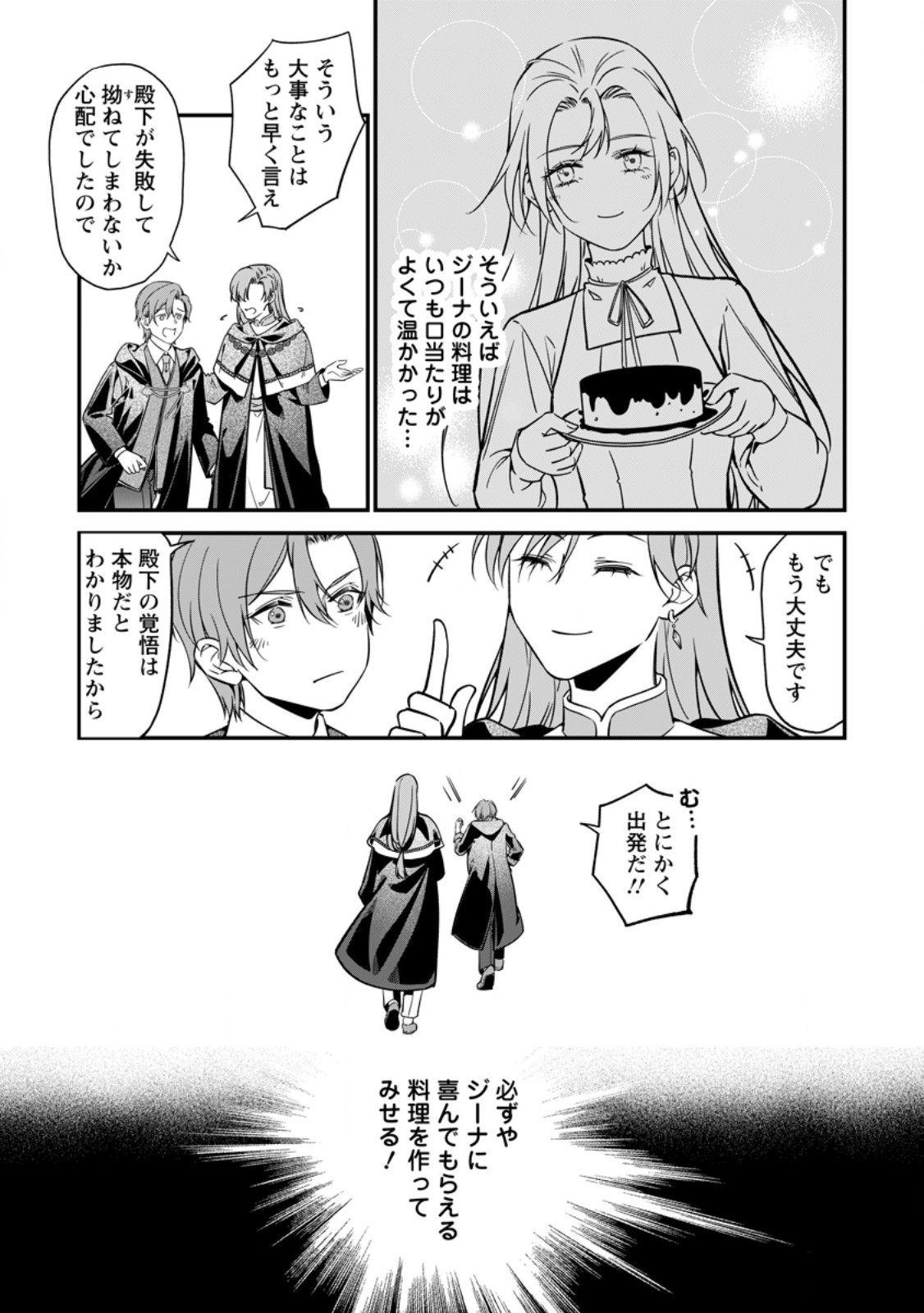 MESHIMAZU ONNA ATSUKAI SARETA NO DE KON’YAKU HAKI SHITARA, NAZE KA TSUNDERE OUJI NO KOKORO TO IBUKURO TSUKAN JAIMASHITA Chap 24.2 - Pic 8