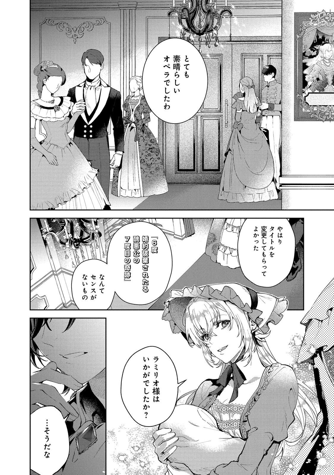 IMOUTO NI KONYAKUSHA WO TORARETE KONO TABI SHUUAKUKO TO OSHITSUKERARE KON SURU HAKOBI TO NARIMASHITA Chap 10.2 - Pic 10