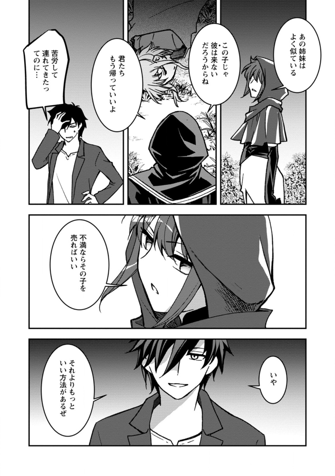 UNTIL I, A FALLEN NOBLEMAN, WAS CALLED THE GREAT SAGE WITH MY HAZURE (?) SKILL “SUPER JACK-OF-ALL-TRADES” (MANGA) Chapter 38.4 page 7 - nihonkuni.com