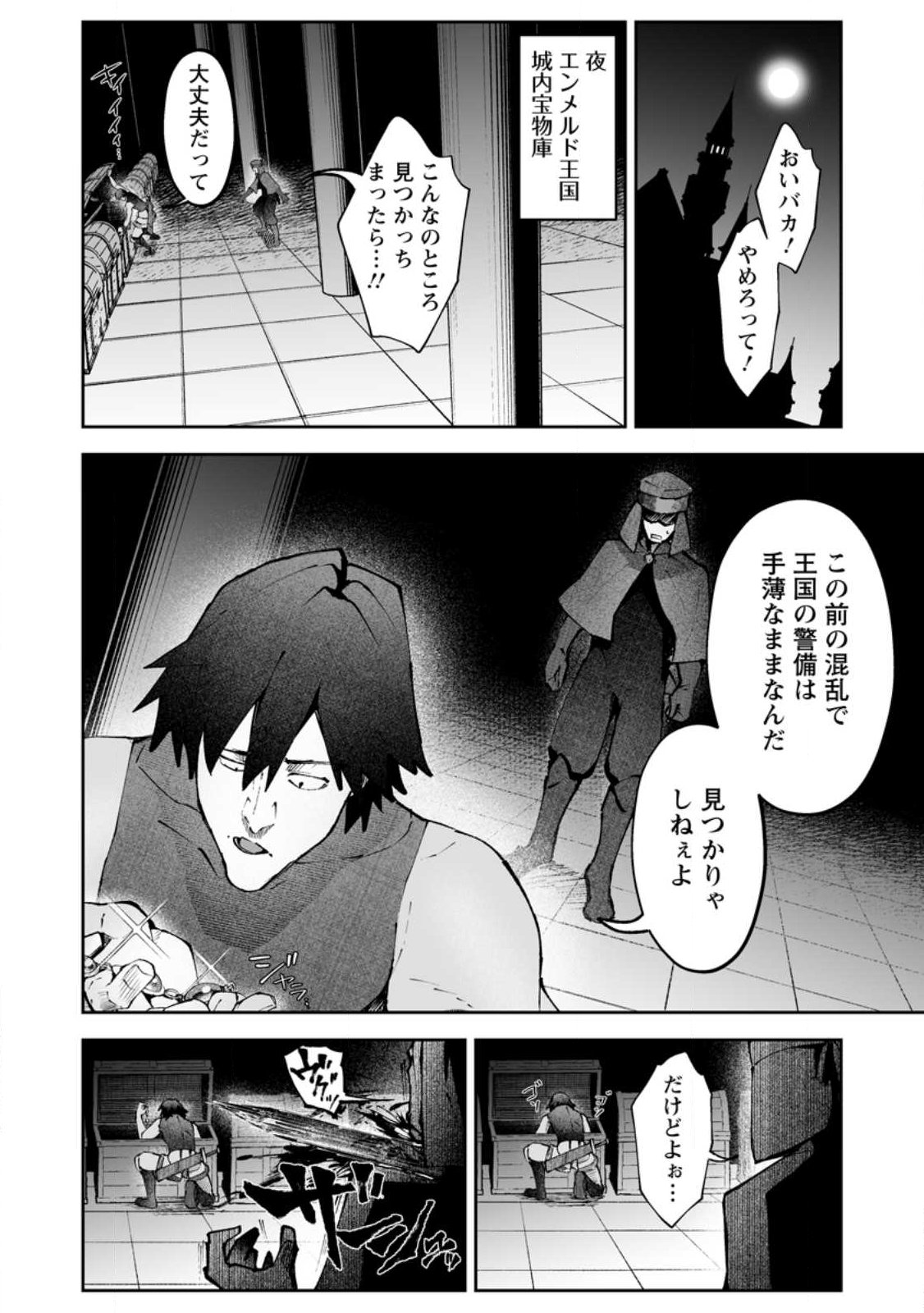 MAKUTSU NO OU ~ YOMEI ICHI KAGETSU NO DOUTEI, MAHOU SHOUJO HAREM WO KIZUITE OU HE KUNRINSU ~ Chap 17.3 - Pic 8