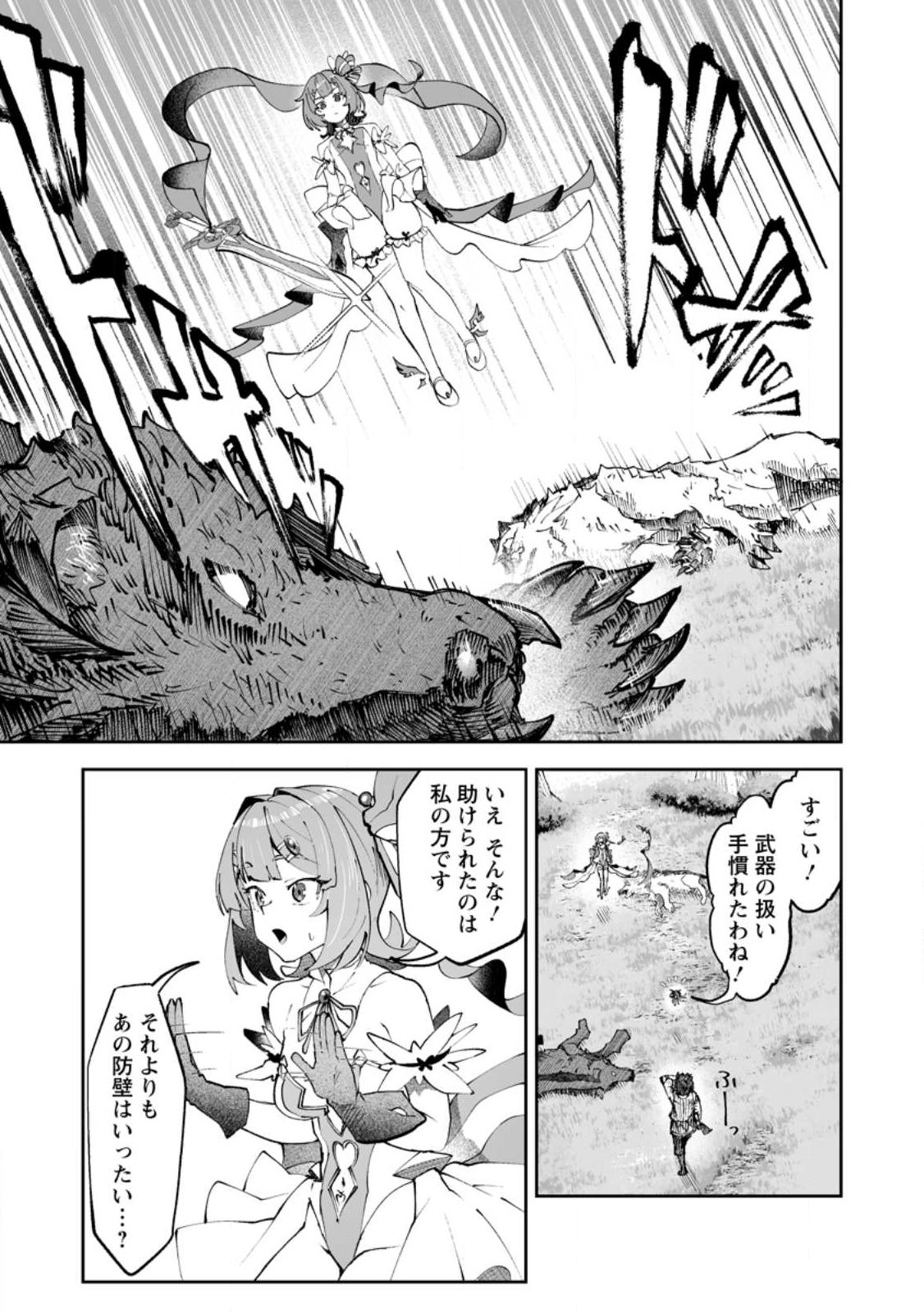 MAKUTSU NO OU ~ YOMEI ICHI KAGETSU NO DOUTEI, MAHOU SHOUJO HAREM WO KIZUITE OU HE KUNRINSU ~ Chap 17.3 - Pic 1