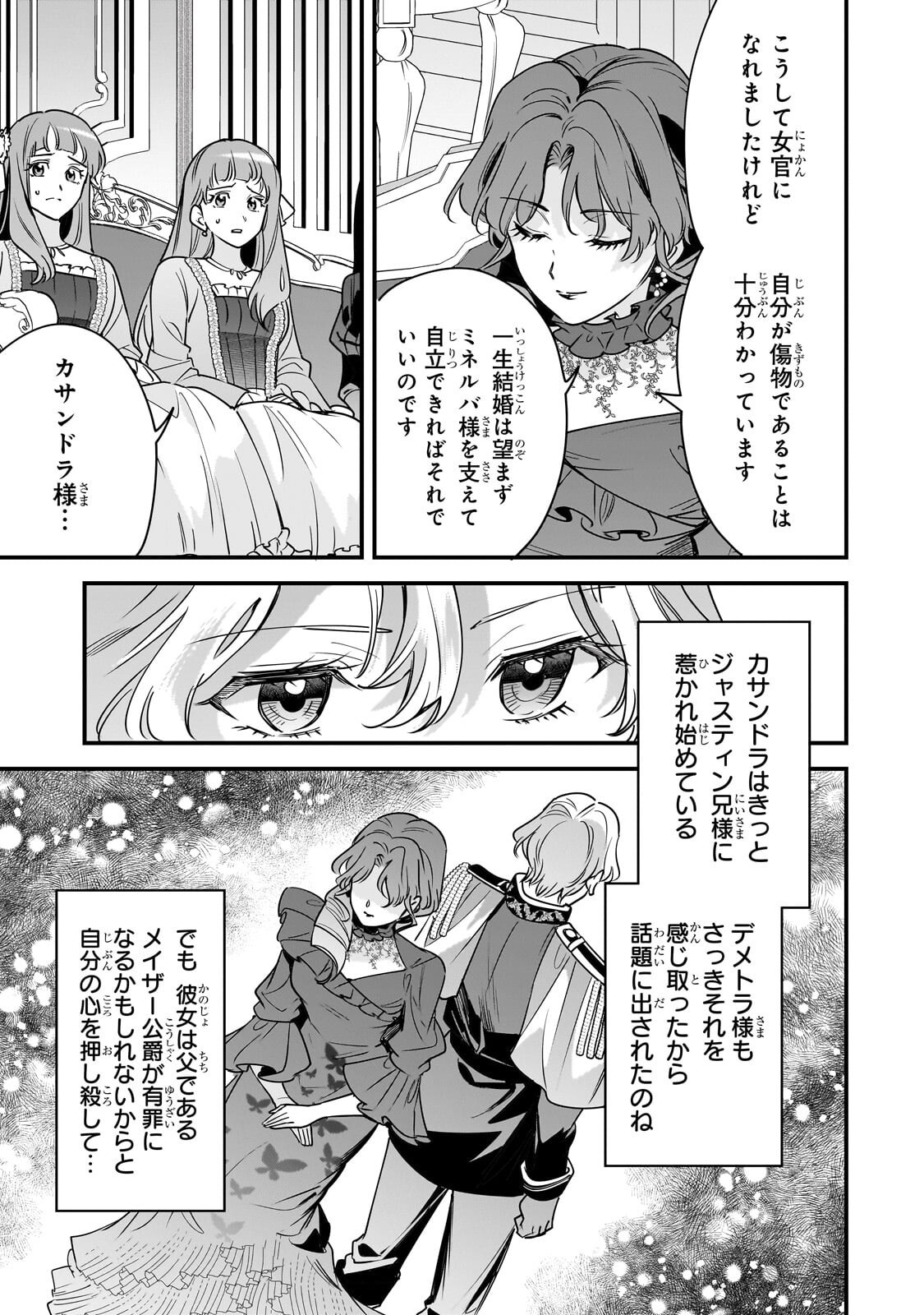 KONYAKU HAKISARETA GAKEPPUCHI REIJOU WA, TEIKOKU NO SUMERAGI OTOUTO DENKA TO MUSUBARERU Chap 30.2 - Pic 12