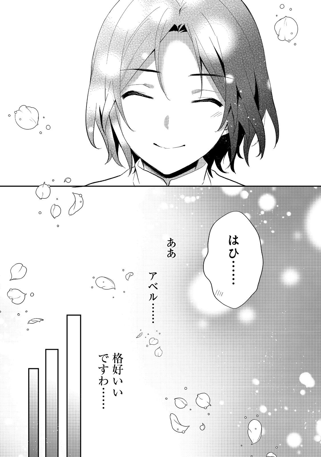 TEARMOON TEIKOKU MONOGATARI - DANTO DAI KARA HAJIMARU, HIME NO TENSEI GYAKUTEN STORY (MANGA) - RAW Chap 54.2 - Pic 16