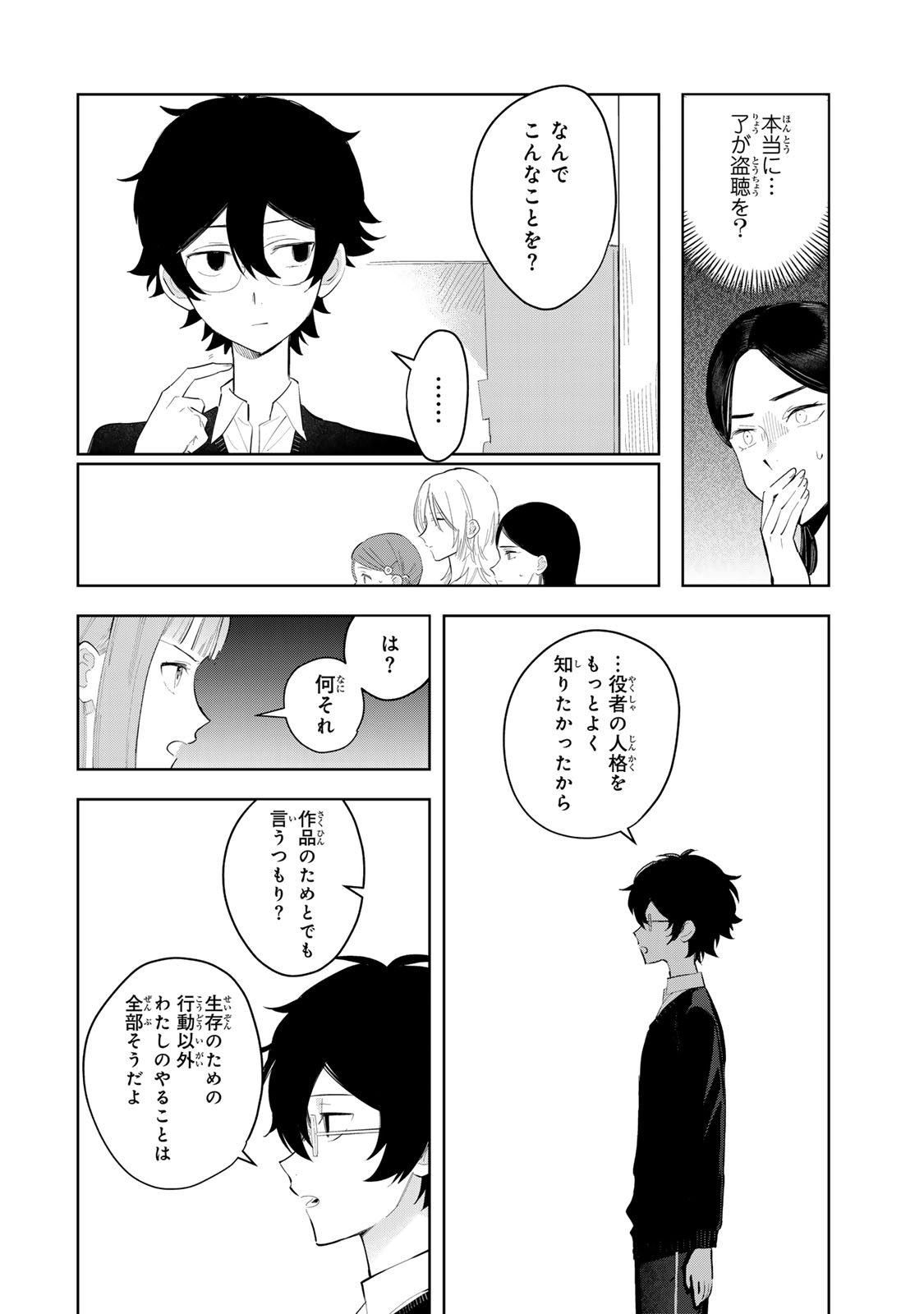 Read SHOUJO MACBETH Chapter 8 [High Quality / Full] - Page 4 - dark.nicomanga.com