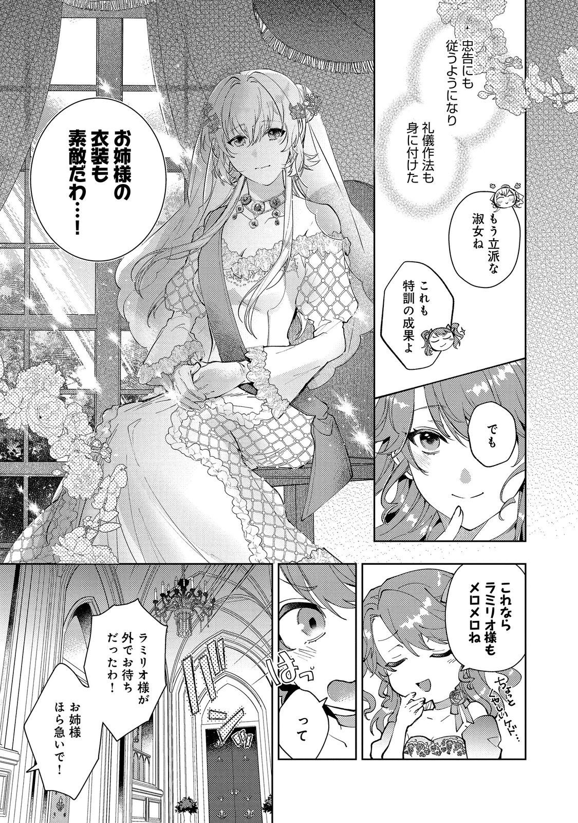 IMOUTO NI KONYAKUSHA WO TORARETE KONO TABI SHUUAKUKO TO OSHITSUKERARE KON SURU HAKOBI TO NARIMASHITA Chap 10.2 - Pic 5