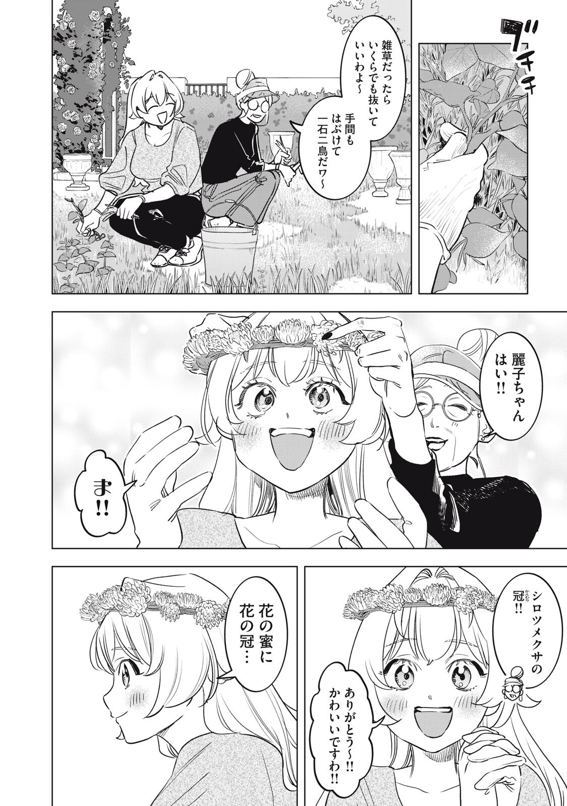 BOTSURAKU REIKO'S CINDERELLA GOURMET Chap 28 - Pic 10