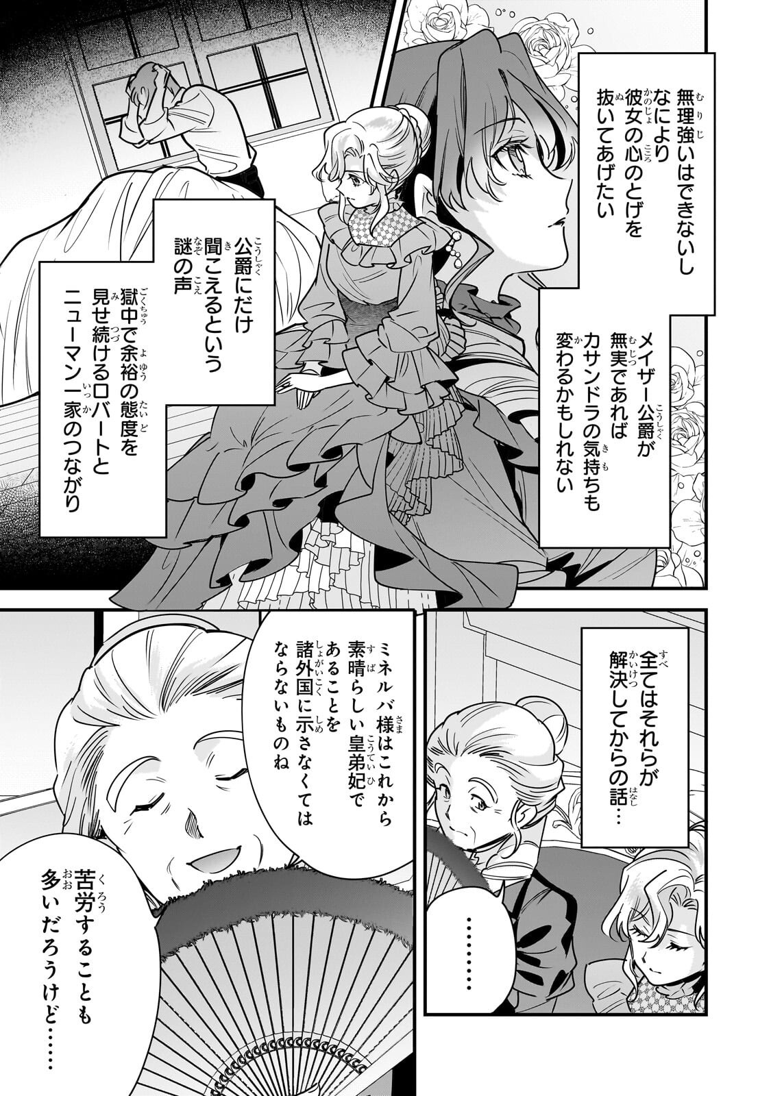 KONYAKU HAKISARETA GAKEPPUCHI REIJOU WA, TEIKOKU NO SUMERAGI OTOUTO DENKA TO MUSUBARERU Chap 30.2 - Pic 14