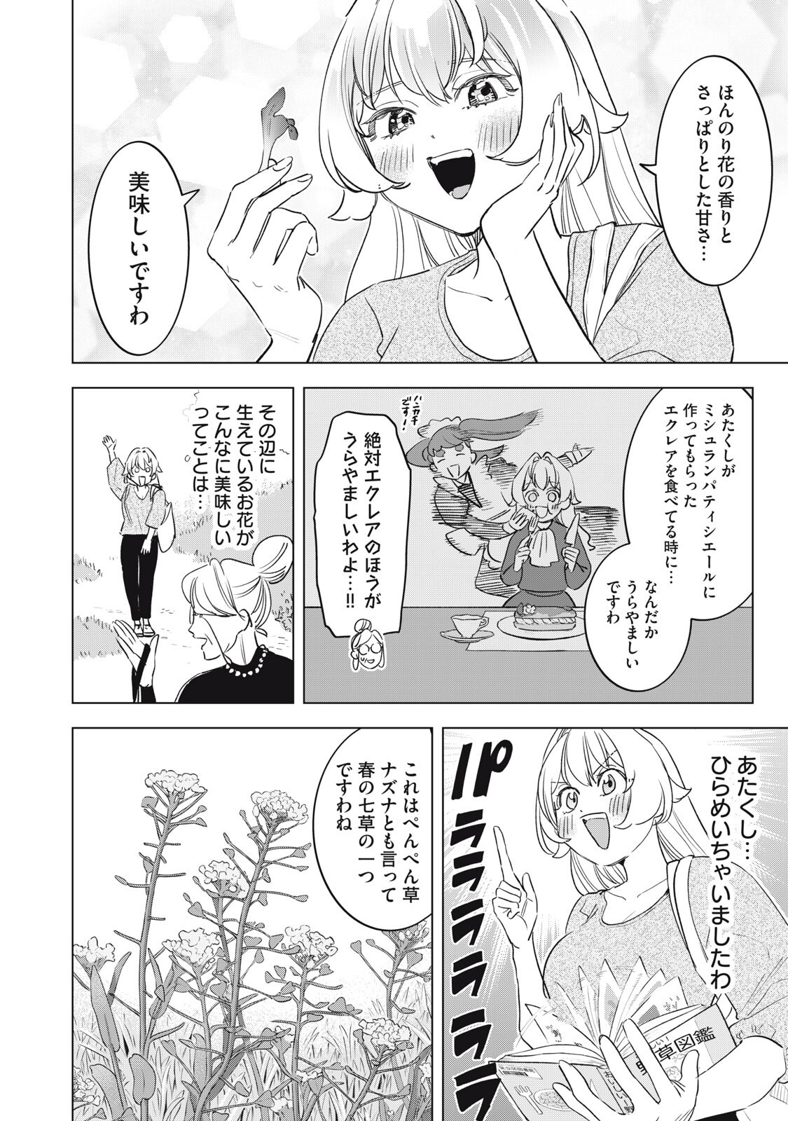 BOTSURAKU REIKO'S CINDERELLA GOURMET Chap 28 - Pic 6