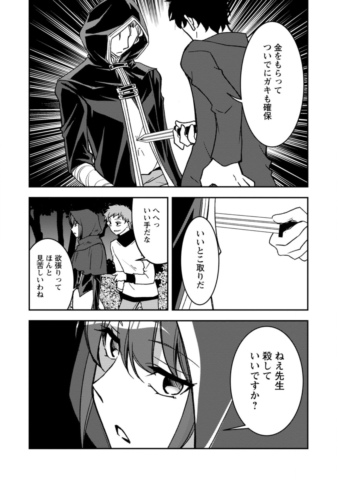 UNTIL I, A FALLEN NOBLEMAN, WAS CALLED THE GREAT SAGE WITH MY HAZURE (?) SKILL “SUPER JACK-OF-ALL-TRADES” (MANGA) Chapter 38.4 page 8 - nihonkuni.com