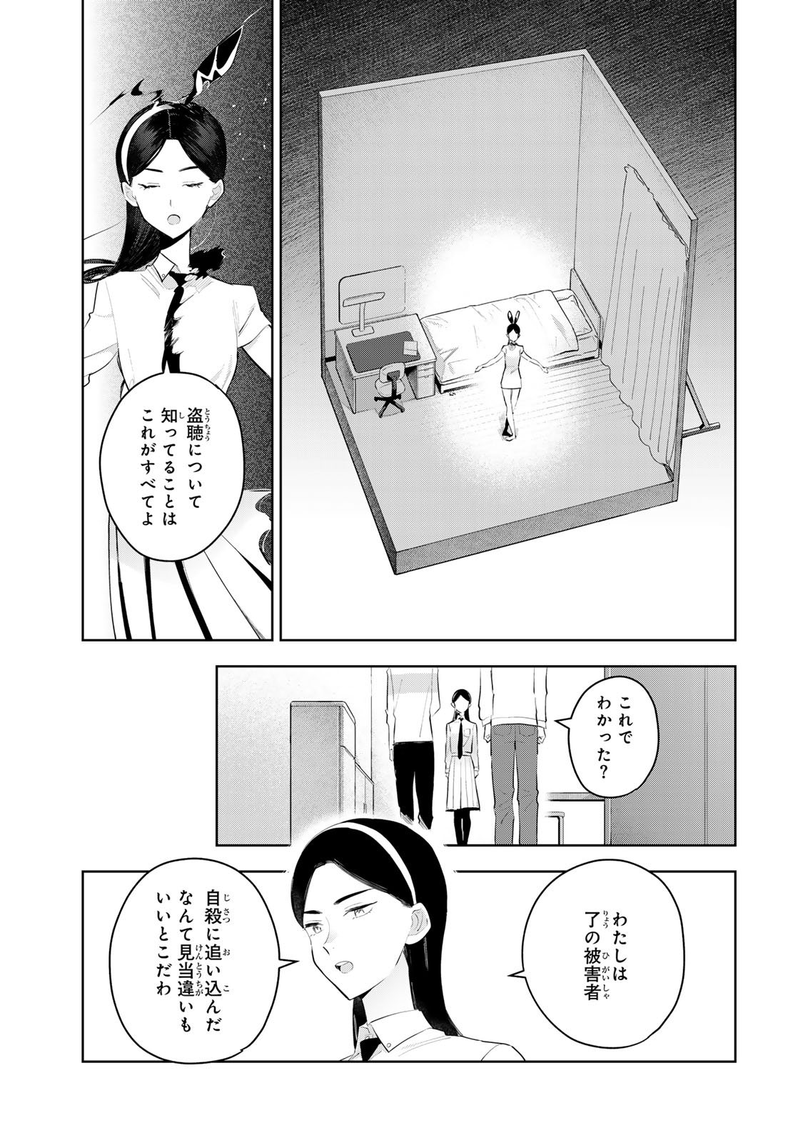 Read SHOUJO MACBETH Chapter 8 [High Quality / Full] - Page 11 - dark.nicomanga.com